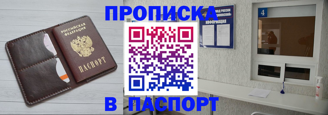 прописка регистрация в Сураже